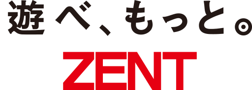 遊べ、もっと。 ZENT