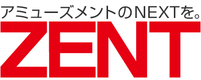 アミューズメントのNEXTを。ZENT