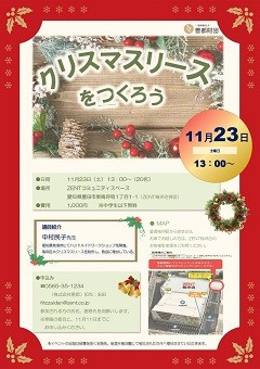 クリスマスリース2024_page-0001.jpg