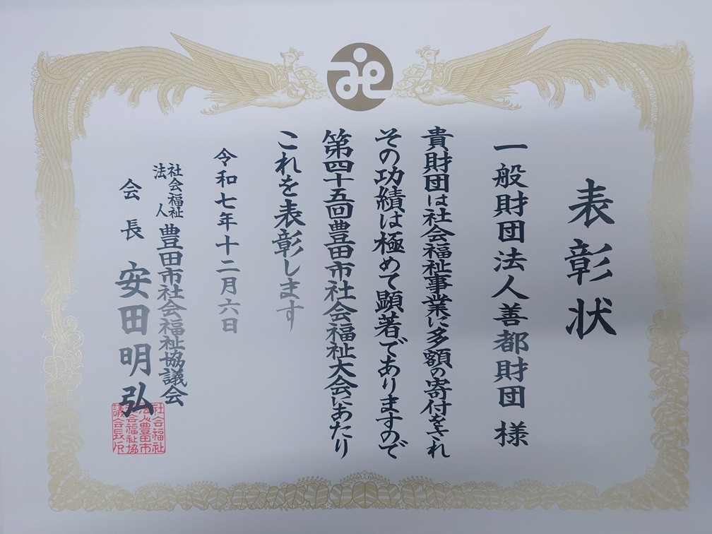 2025.12.6社協会長表彰.jpg
