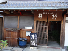 美濃陶芸の店 井筒