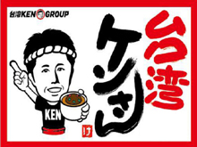 台湾ケンさん 梅坪駅前店