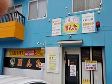 カラオケ喫茶ぽんた