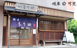 麵屋もり田