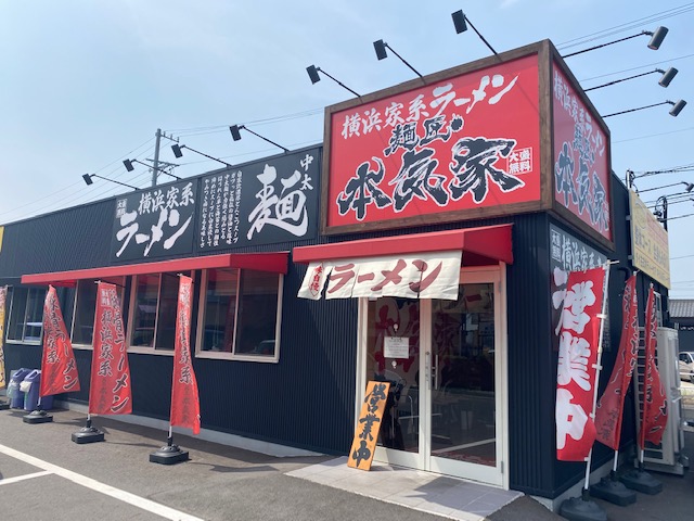 麺匠 本気家