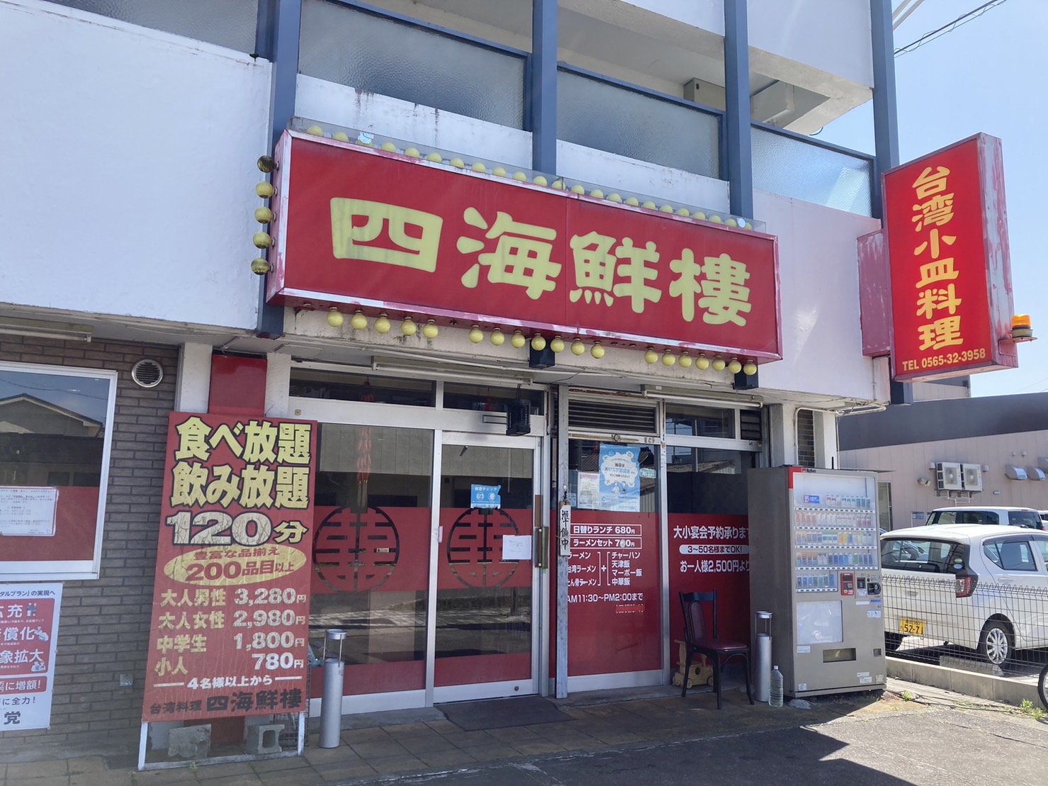 台湾料理 友菜香