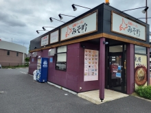 みそ吟 豊田久保店
