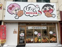 からあげ専門店 げってん豊田店