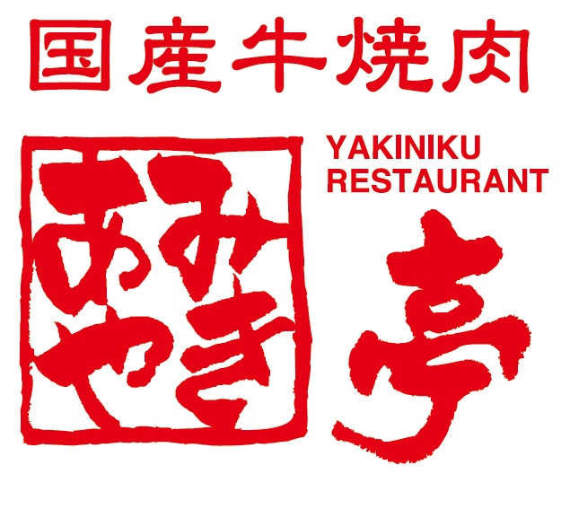 あみやき亭 豊田若林店