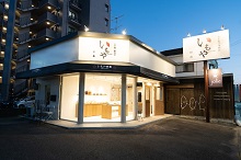 いもや和真 豊田本店