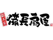 扇屋 多治見店