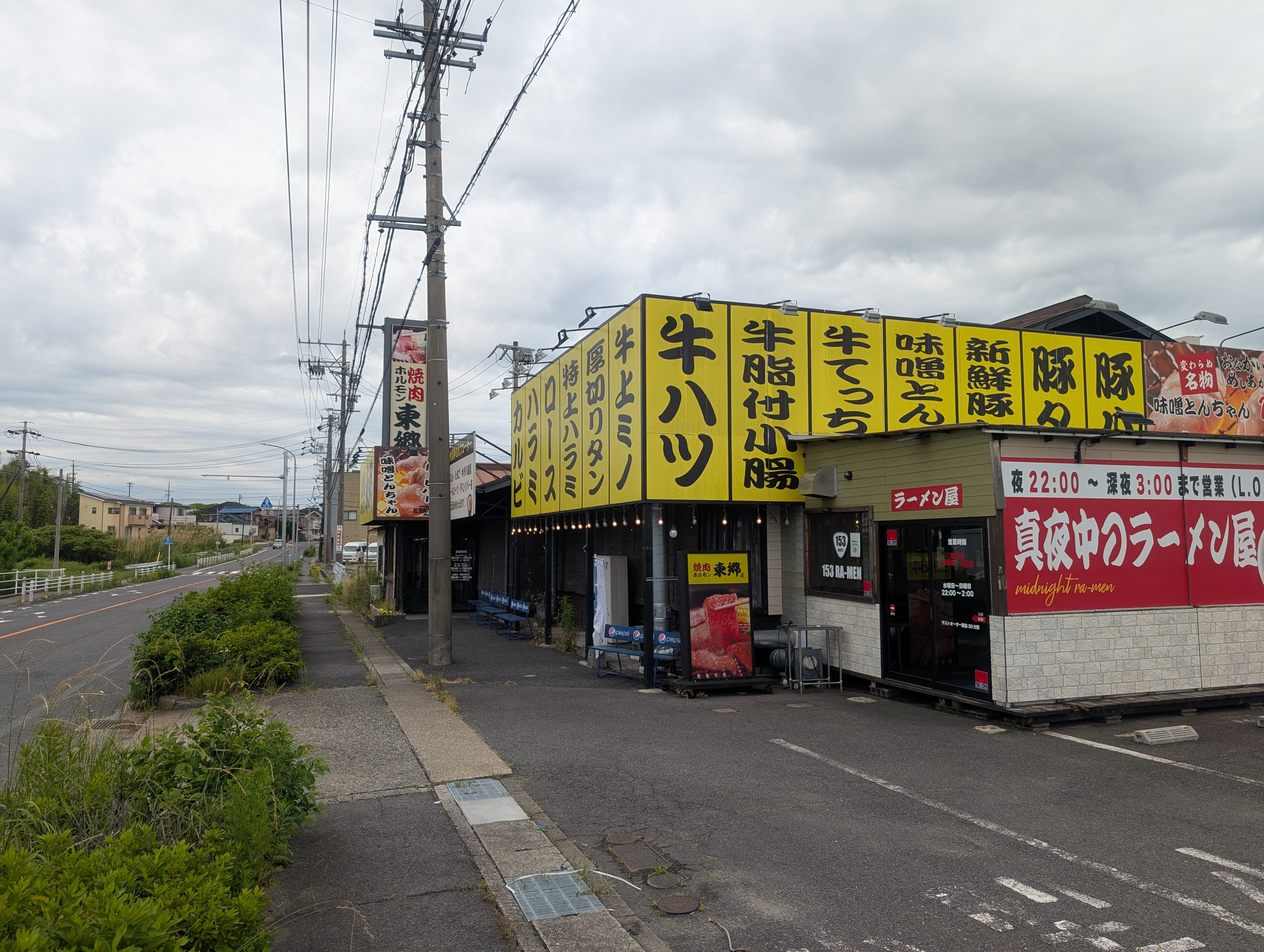 焼肉ホルモン 東郷