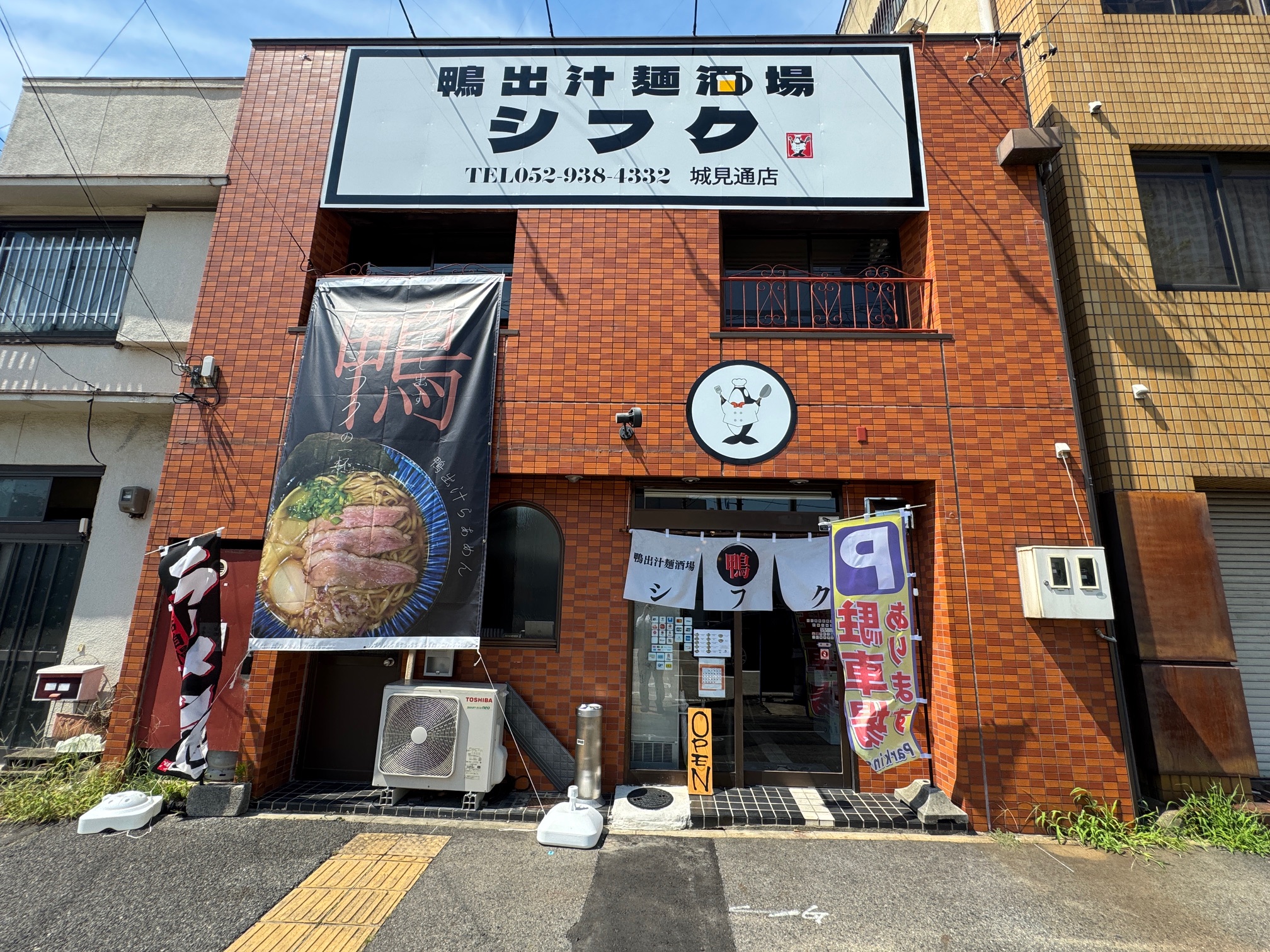 鴨出汁麺酒場シフク