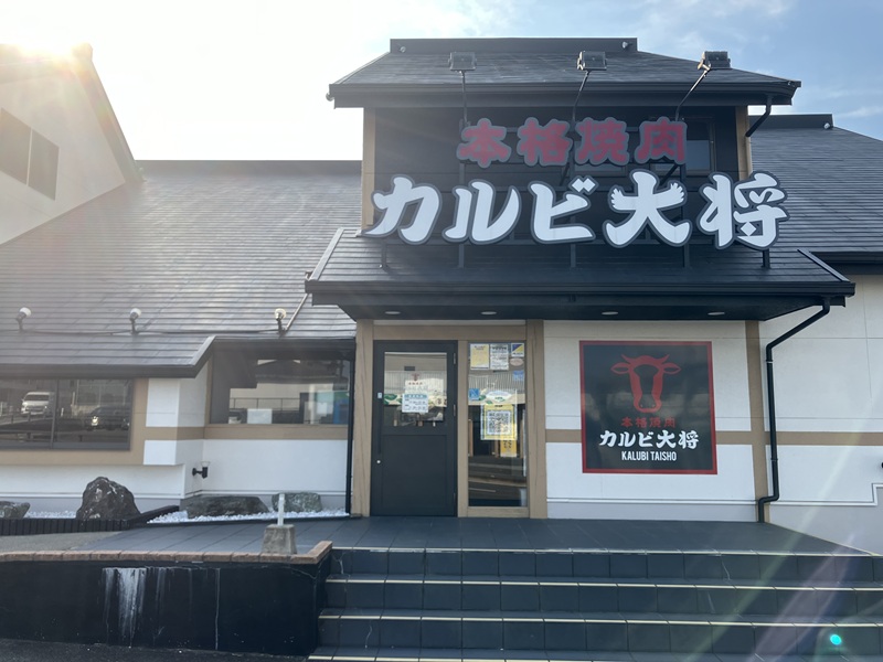 カルビ大将豊田朝日町店